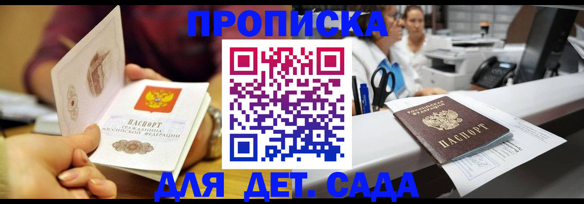 временная регистрация адрес в Калининградской области