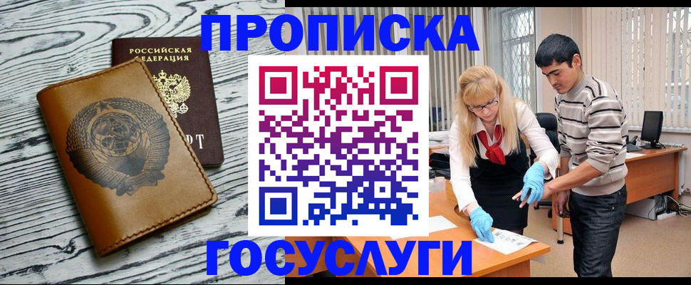 прописка законно в Калининградской области