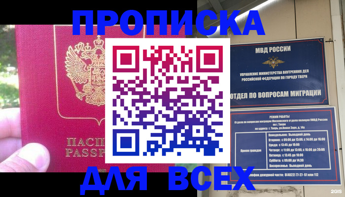 временная регистрация недорого в Калининградской области