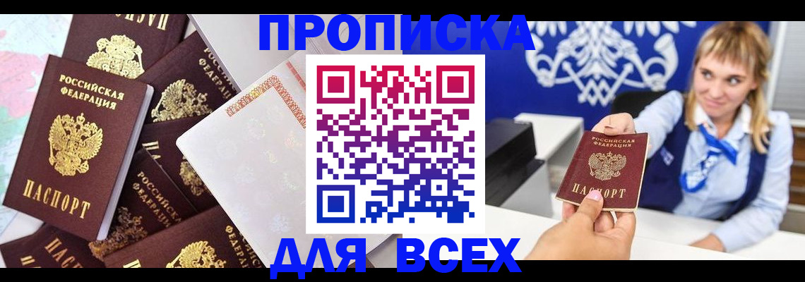 временная регистрация купить в Калининградской области